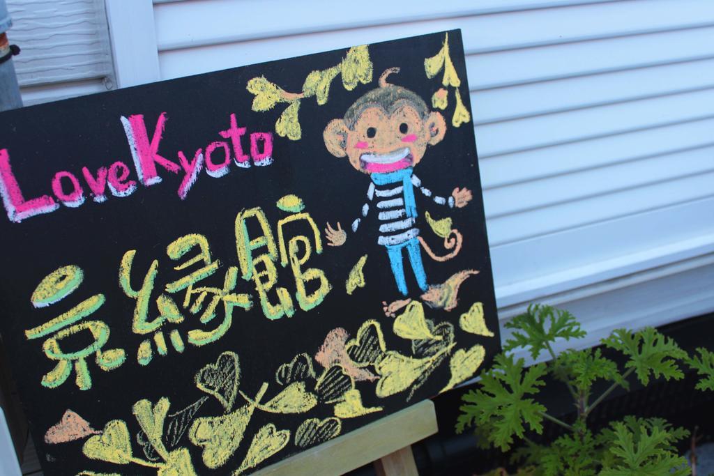 Love Kyoto Kyoenkan Quioto Quarto foto