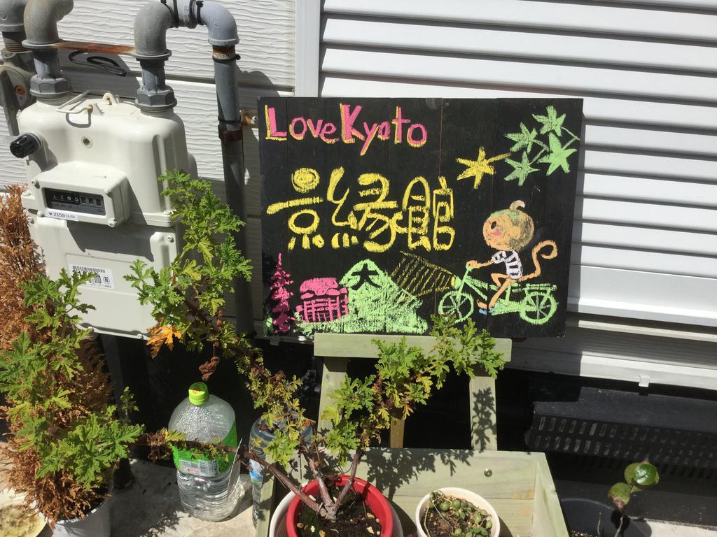 Love Kyoto Kyoenkan Quioto Exterior foto
